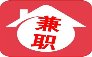 社会兼职实践报告优质6篇