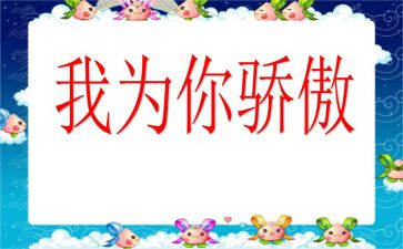 我骄傲作文800字作文6篇