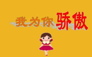 祖国的骄傲演讲稿7篇
