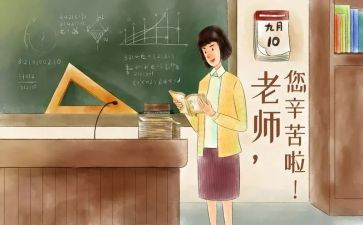 2024年教师节活动方案策划参考5篇