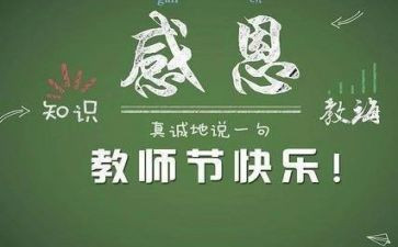 教师节教师活动方案6篇