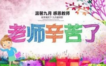 教师节教师活动方案推荐6篇
