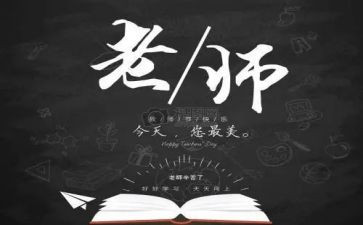 大学生教师节演讲稿5篇