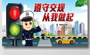 防交通安全心得参考5篇