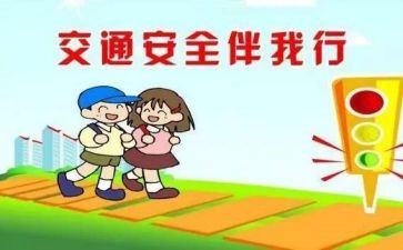 交通安全的讲座心得6篇