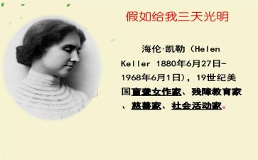 假如给我三天的作文模板6篇