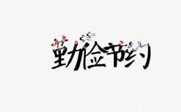 节约电的演讲稿8篇