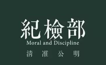 学生会纪检部工作总结总结5篇