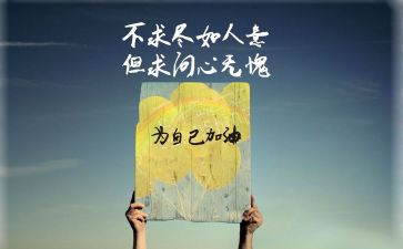 员工激励讲话稿8篇