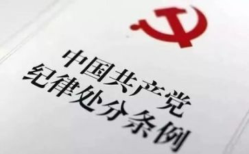 纪律部月计划参考6篇