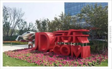 京东实习报告8篇