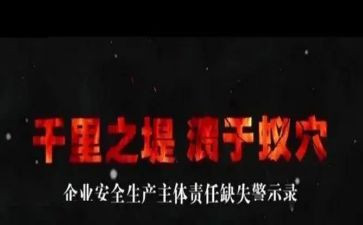 2024年安全警示心得体会5篇
