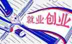 就业报告心得5篇