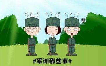 军训二天心得体会400字7篇