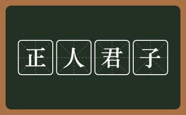 君子作文模板6篇