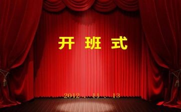 领导开班讲话稿5篇