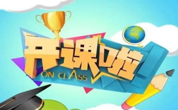 上完公开课的心得体会6篇