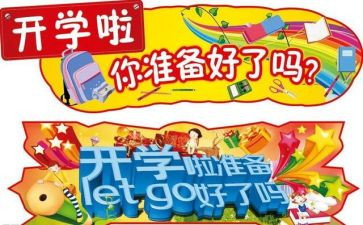 开学后的我作文优秀5篇