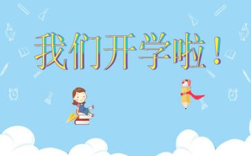 开学,不开学?作文优质7篇