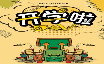 开学初演讲稿优秀6篇