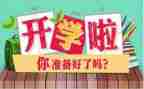 开学一周了作文推荐7篇