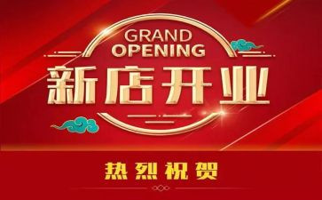 小公司开业讲话稿范文7篇