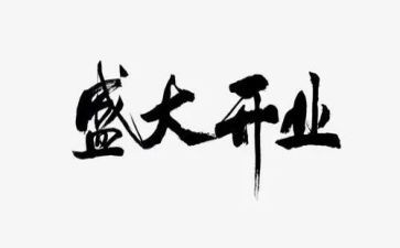 开业营销活动方案7篇