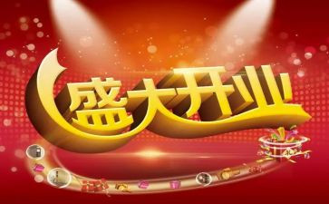开业营销活动方案精选5篇