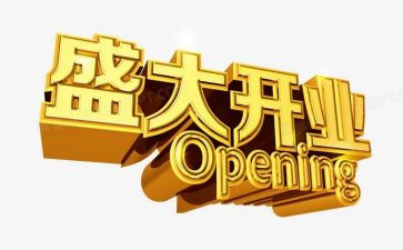 2024年开业致辞稿6篇
