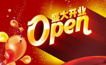 商场开业方案策划5篇