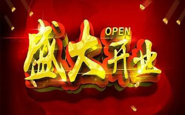 ?x饮开业活动方案参考6篇