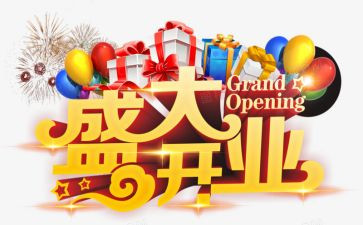开业策划活动方案参考8篇