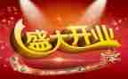 开业营销活动方案精选5篇