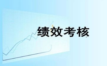 考核表工作总结6篇