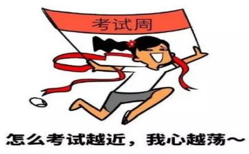 关于考试完的演讲稿推荐6篇