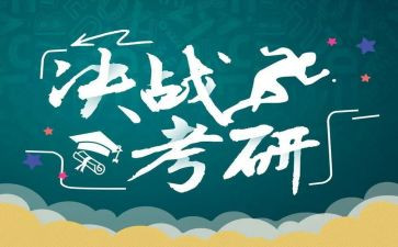 考研作文模板7篇