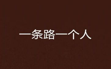 读了靠自己的读后感参考7篇