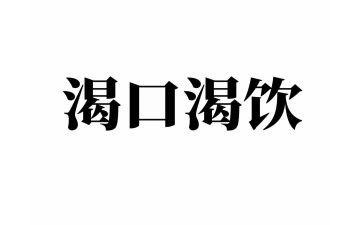 我渴望_______作文600字7篇