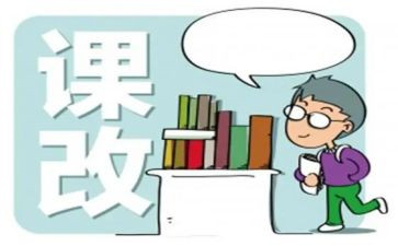初中课改心得体会5篇