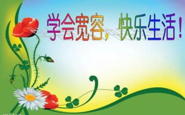 宽容演讲稿6篇
