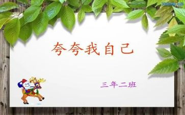 夸自己的作文最新8篇