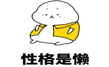 勤与懒演讲稿5篇
