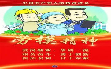 敬劳模心得体会参考6篇