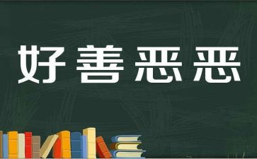 致良知心得体会6篇