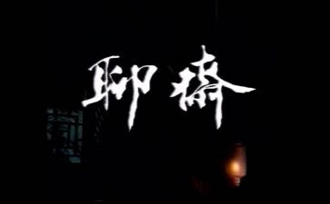 聊斋的读后感优质6篇