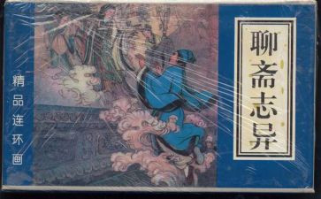 蒲松龄聊斋志异读后感7篇