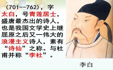 与李白书作文8篇