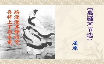 离骚的心得体会5篇