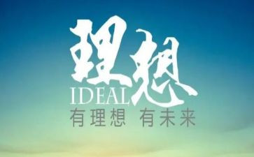 致青春理想演讲稿8篇