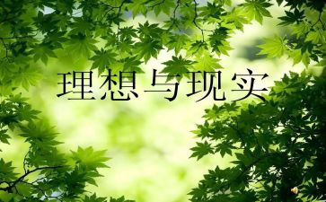 理想工作的作文最新8篇